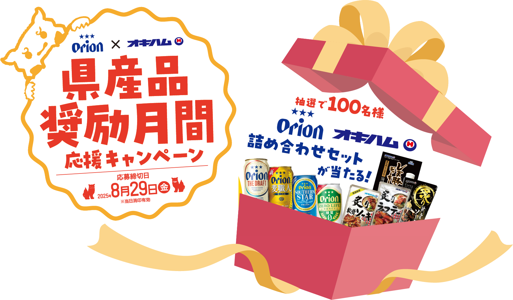 県産品奨励月間